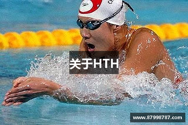 关于HTH